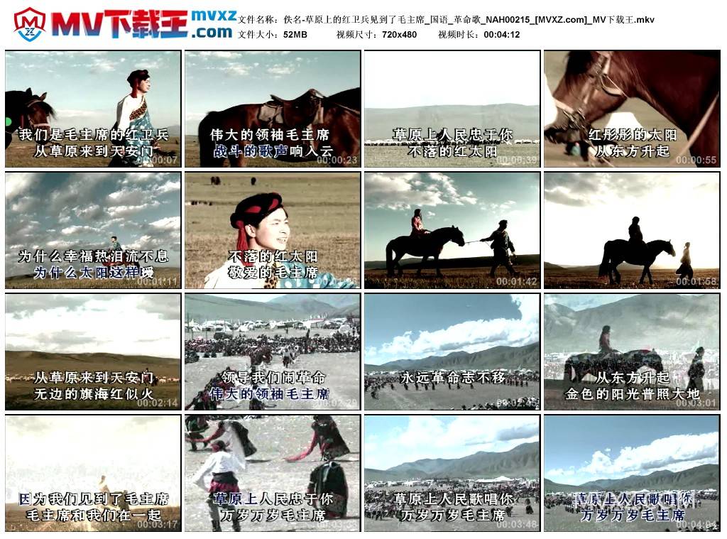 佚名-草原上的红卫兵见到了毛主席_国语_革命歌_NAH00215